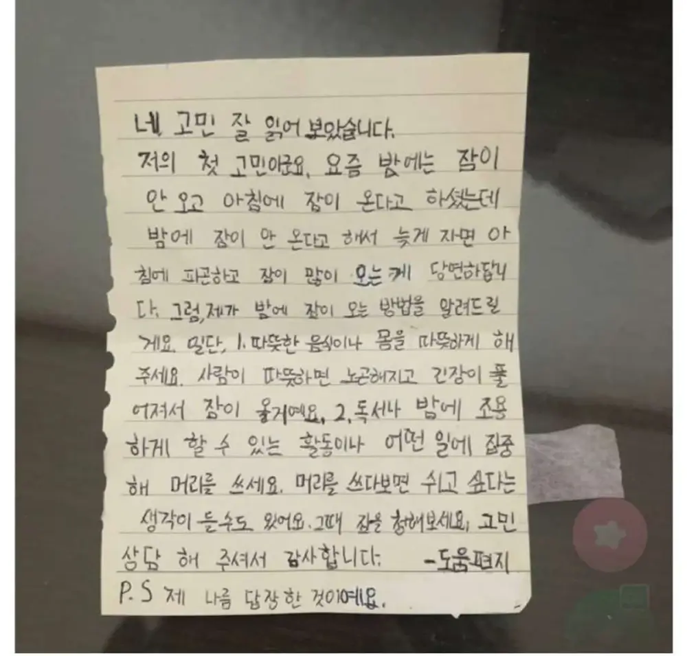 옆집 아기가 운영하는 익명 고민상담소 7