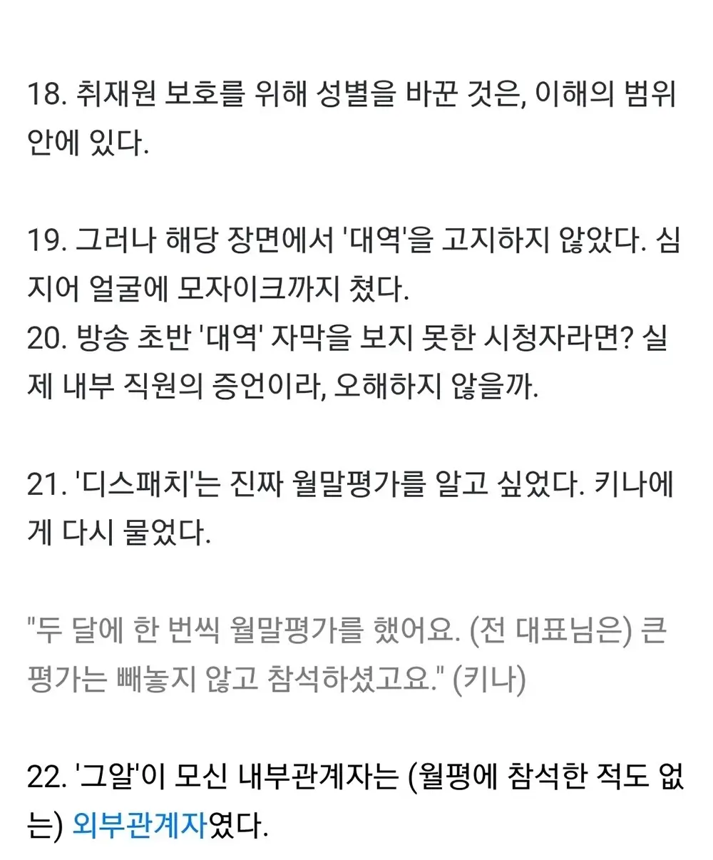 디스패치 피프티피프티 후속 취재 10