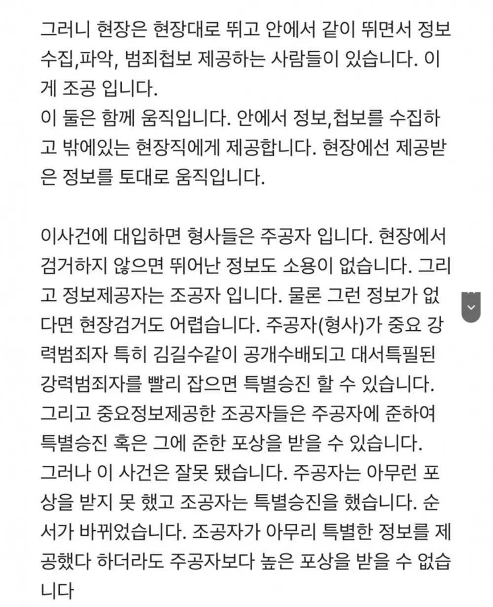 김길수 잡아 특진, 검거한 형사들은 버림 받았습니다 2