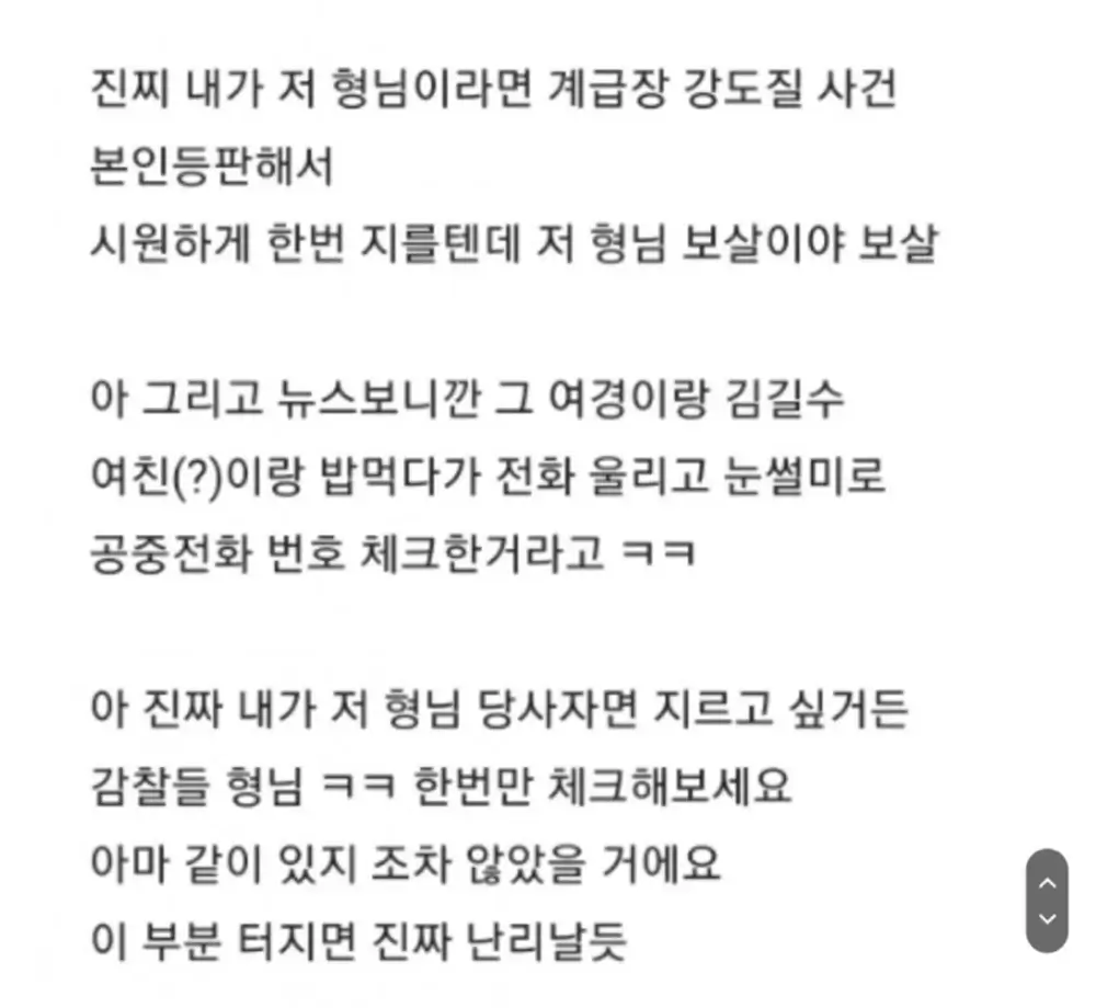 김길수 잡아 특진, 검거한 형사들은 버림 받았습니다 5