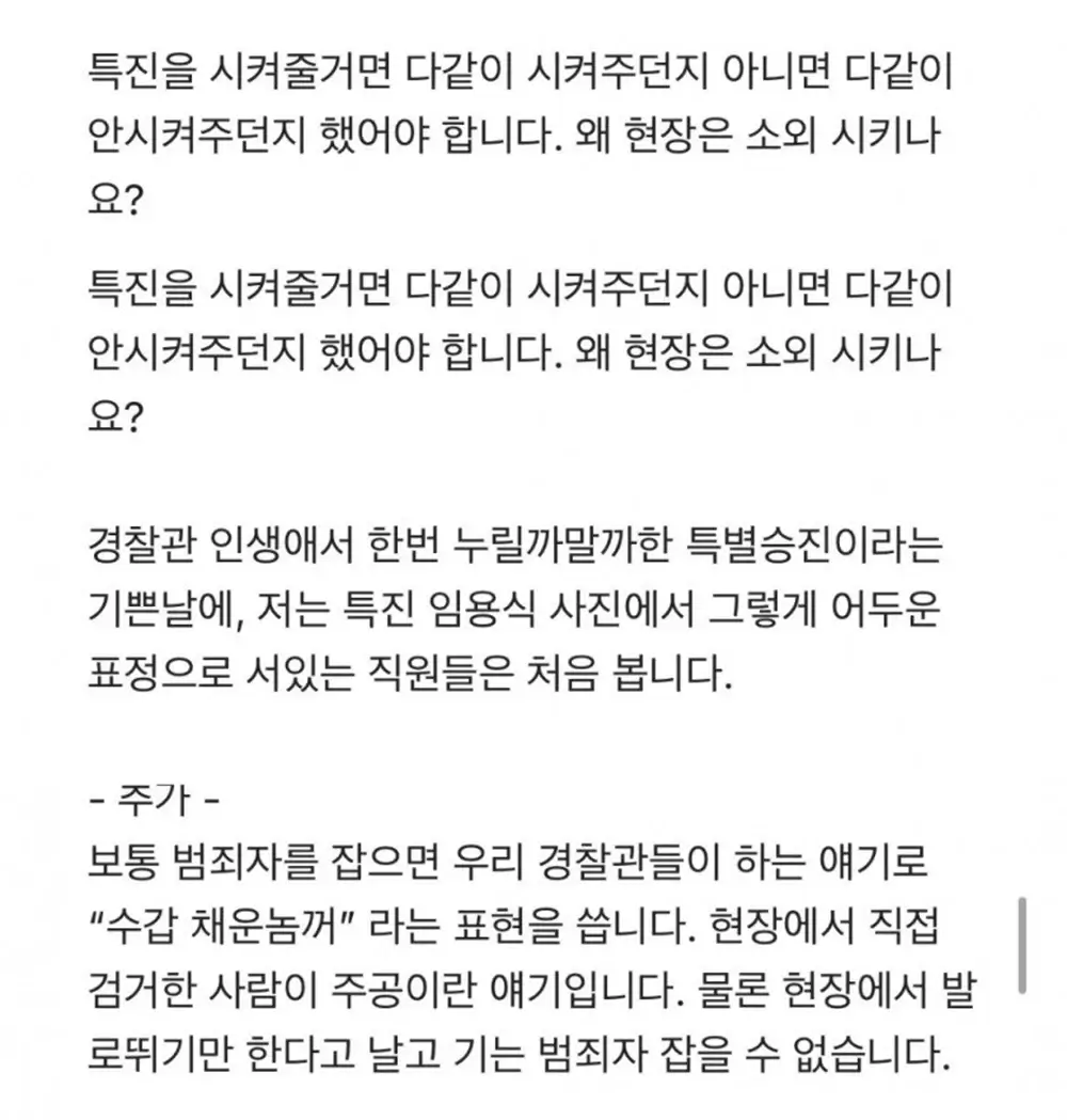 김길수 잡아 특진, 검거한 형사들은 버림 받았습니다 1