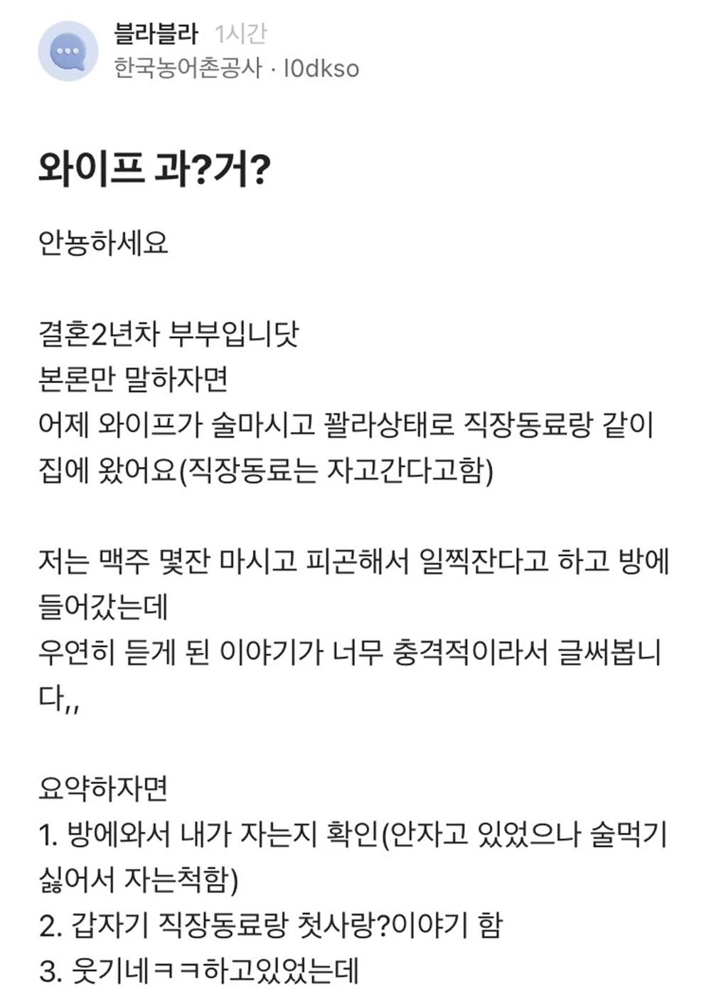 블라인 와이프의 판도라 상자가 열림