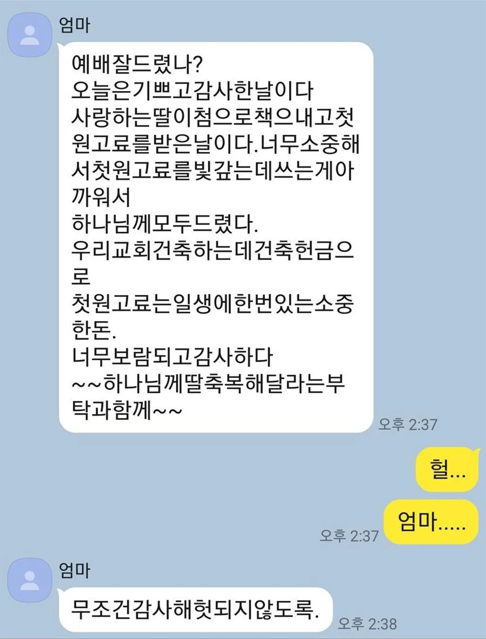 카드 빚 갚으라고 월급 보낸 딸 1