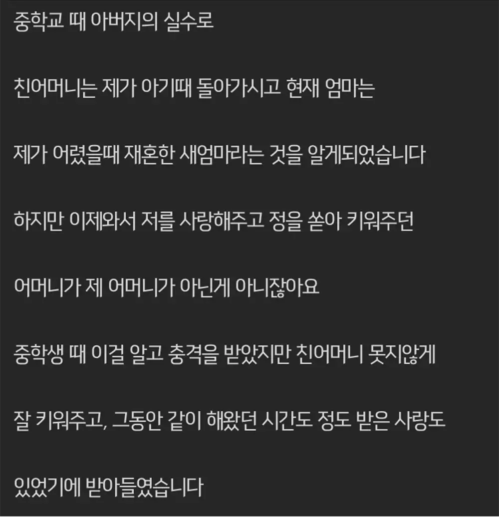 새엄마인데 왜 그리워하냐는 남편 1