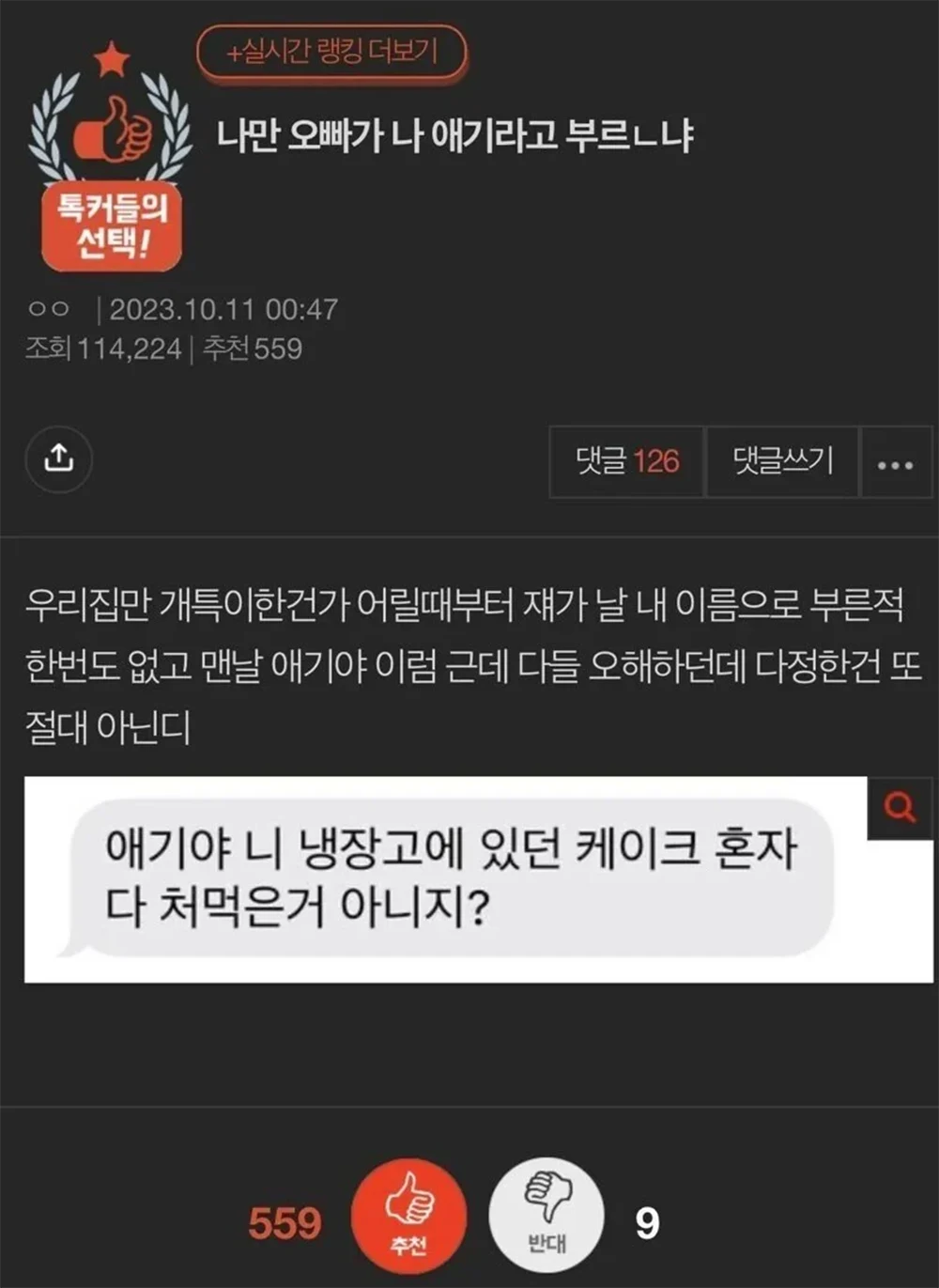 애기라고 부르는 친오빠