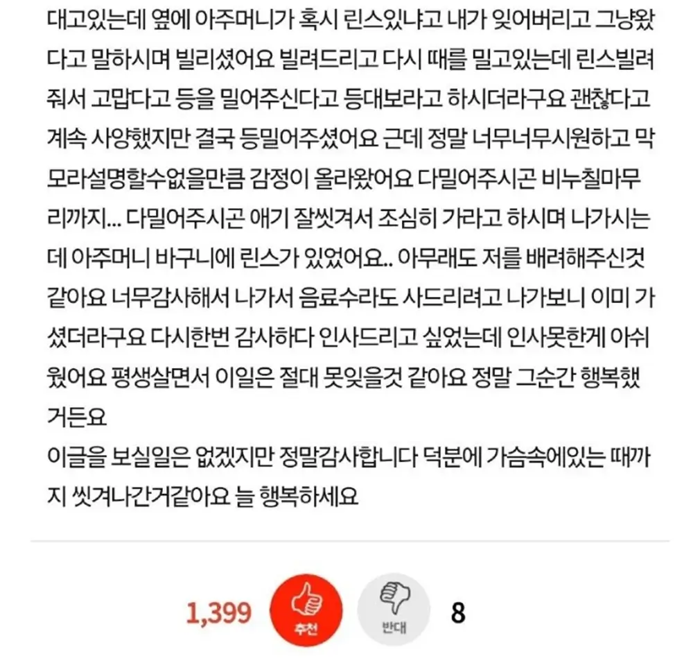 목욕탕에서 때 밀어주신 아주머니 감사합니다. 1