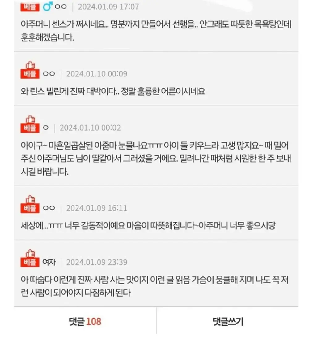 목욕탕에서 때 밀어주신 아주머니 감사합니다. 2