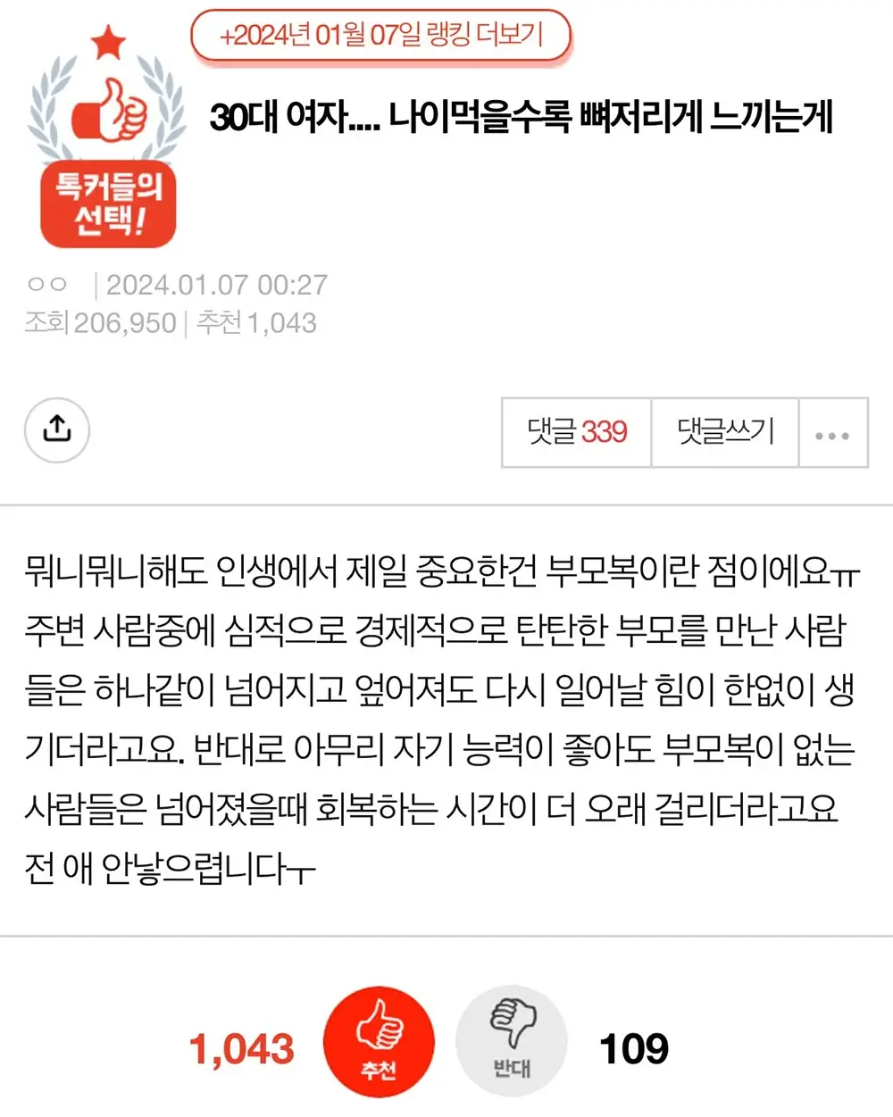 30대 여자가 말하는 나이 먹을수록 뼈저리게 느끼는 것