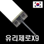 핫한 유리제로x9 추천 상품 10