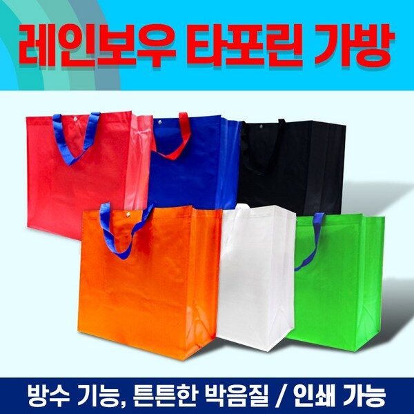  (인쇄 가능) 타포린 부직포 가방 접이식 휴대용 인쇄 타포린백 쇼핑백, 무지 타포린 가방--(대형), 블루, 1개 