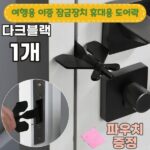 완전대박특가 현관문잠금장치 TOP 10