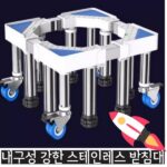 건조기받침대 핫딜맞나요??