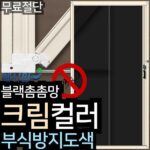 현관방충망 나만없어! 상품