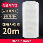 국산 단열 뽁뽁이 창문 방한 에어캡 반투명 20미터 1개 외 보급형뽁뽁이 추천상품 TOP 10