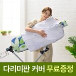 다즐 다리미판 믿고쓰는 상품