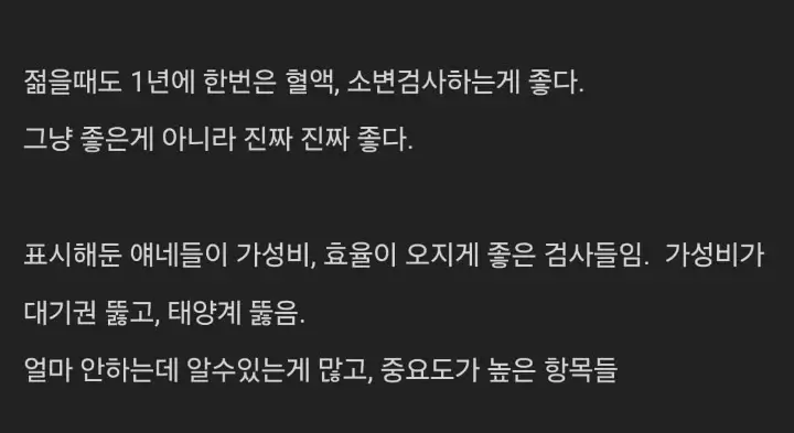 가성비 건강검진 일년에 한번만 해도 혜자임 5