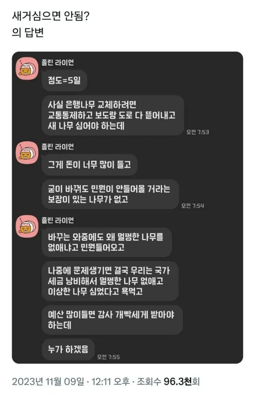 한국에 은행나무가 많은 이유 2