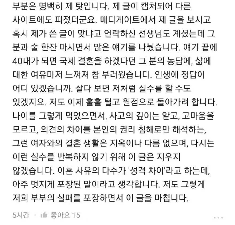 결혼 반년만에 이혼을 준비하는 의사 8