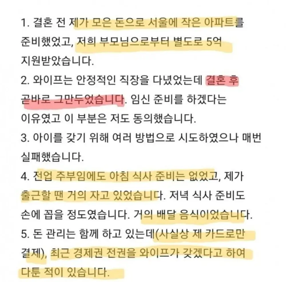 결혼 반년만에 이혼을 준비하는 의사 1