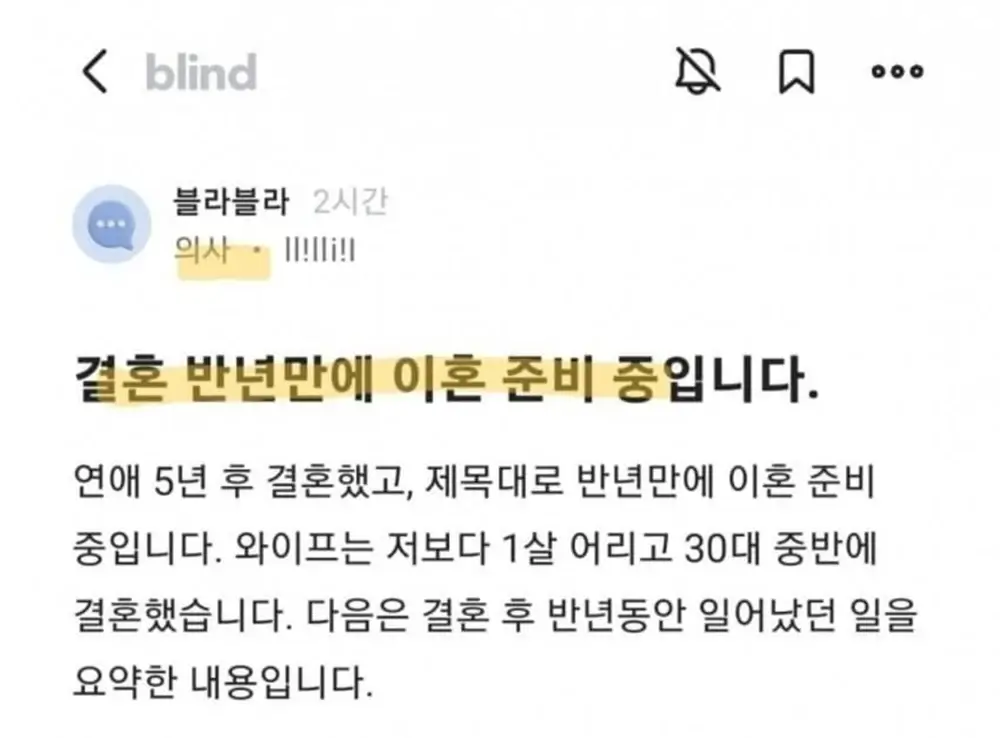 결혼 반년만에 이혼을 준비하는 의사