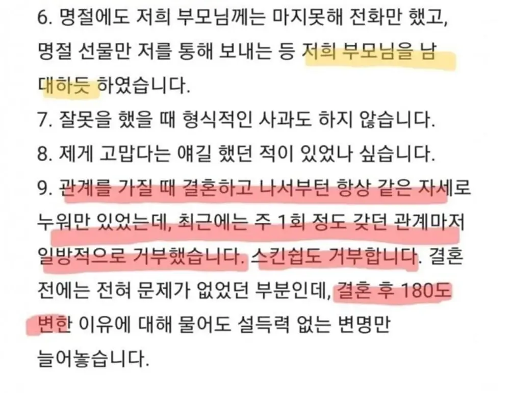 결혼 반년만에 이혼을 준비하는 의사 2