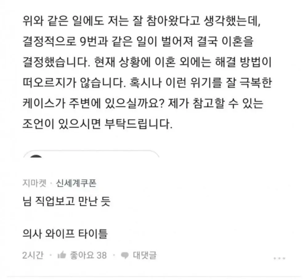 결혼 반년만에 이혼을 준비하는 의사 3