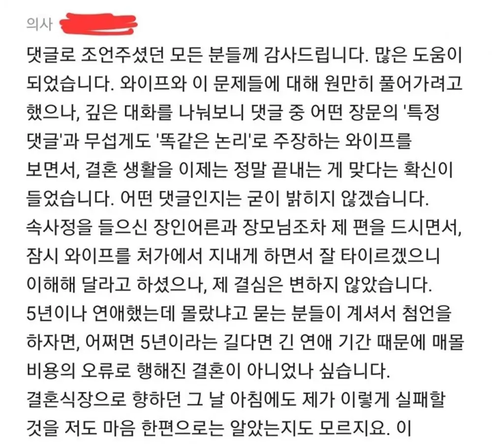 결혼 반년만에 이혼을 준비하는 의사 7