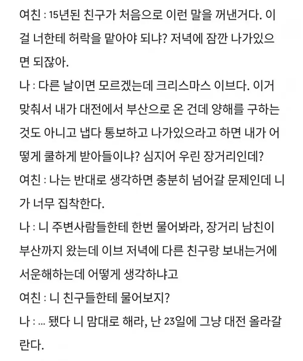 여친과 헤어지려는 이유 1