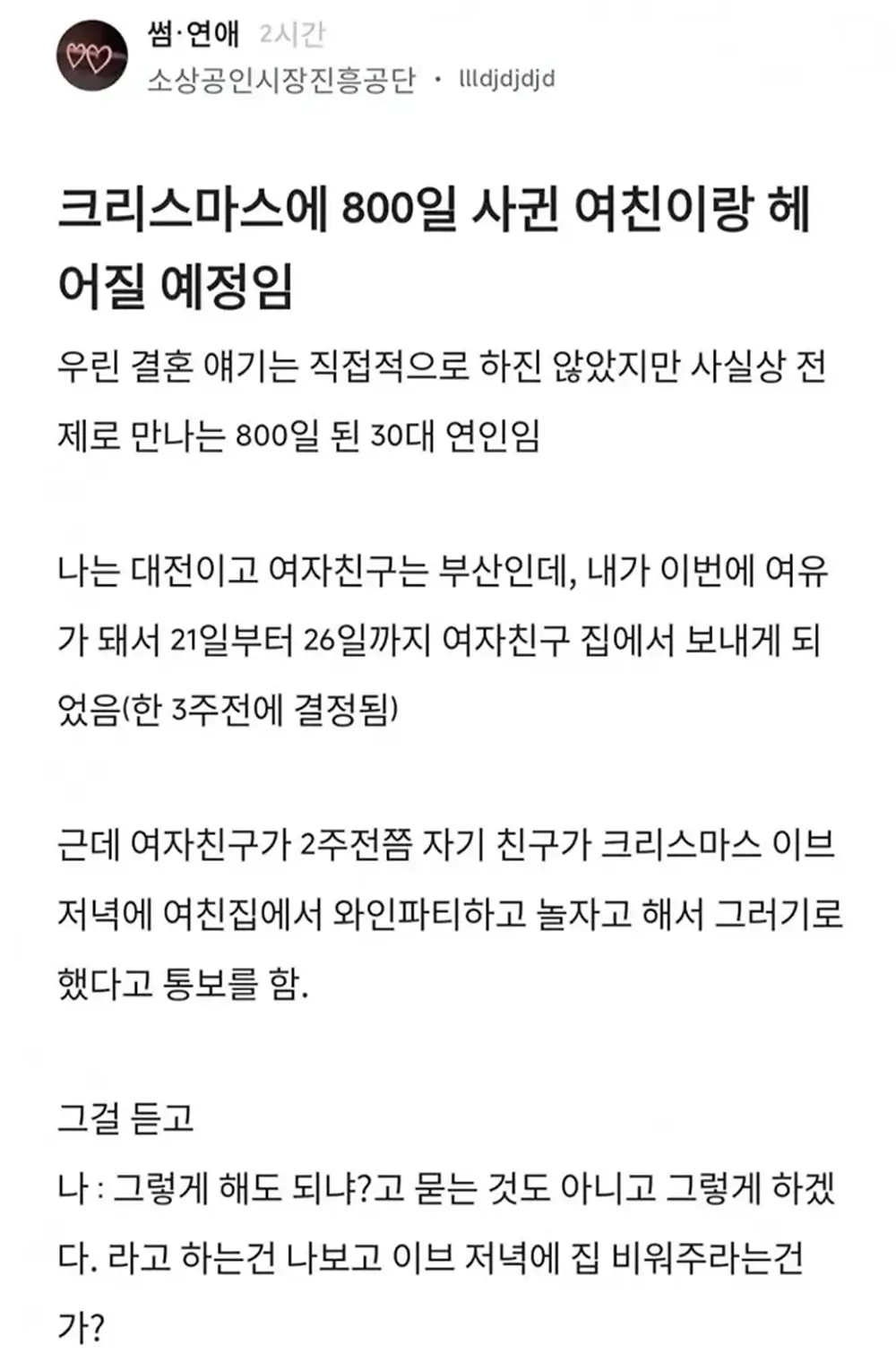 여친과 헤어지려는 이유