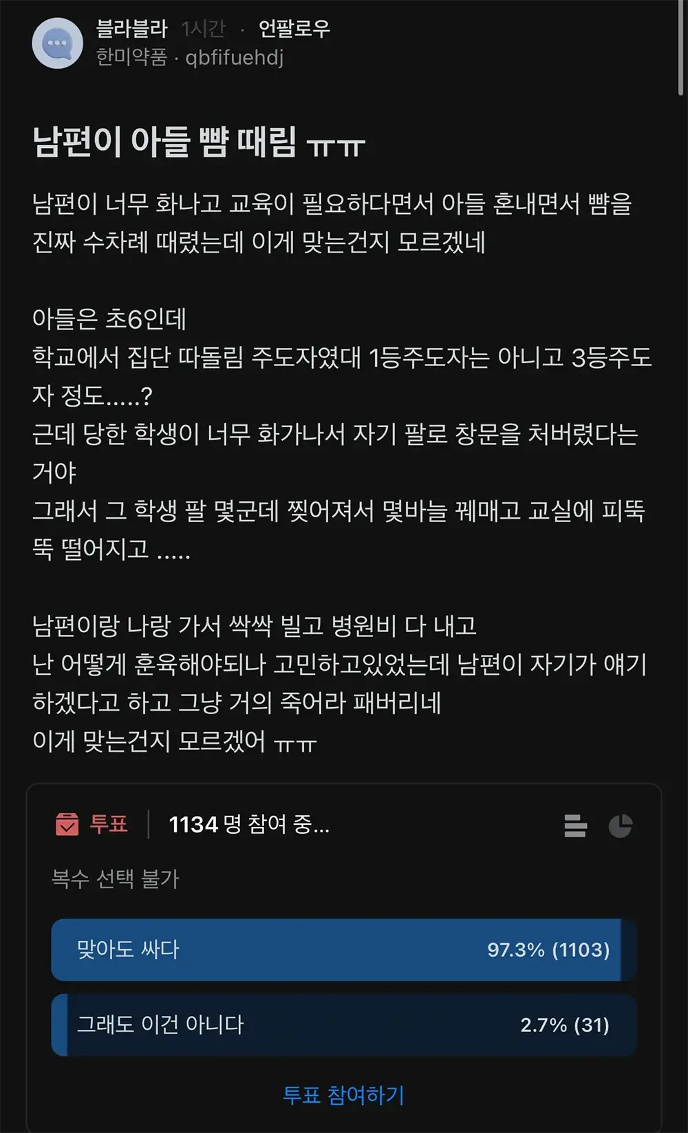 남편이 아들 뺨 때림