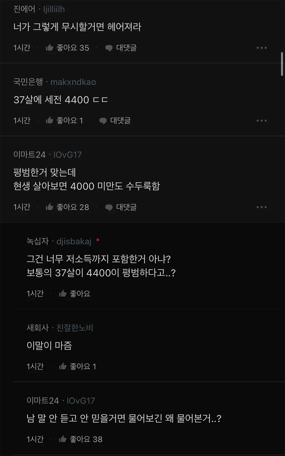 예비 신부 연봉 오픈 1