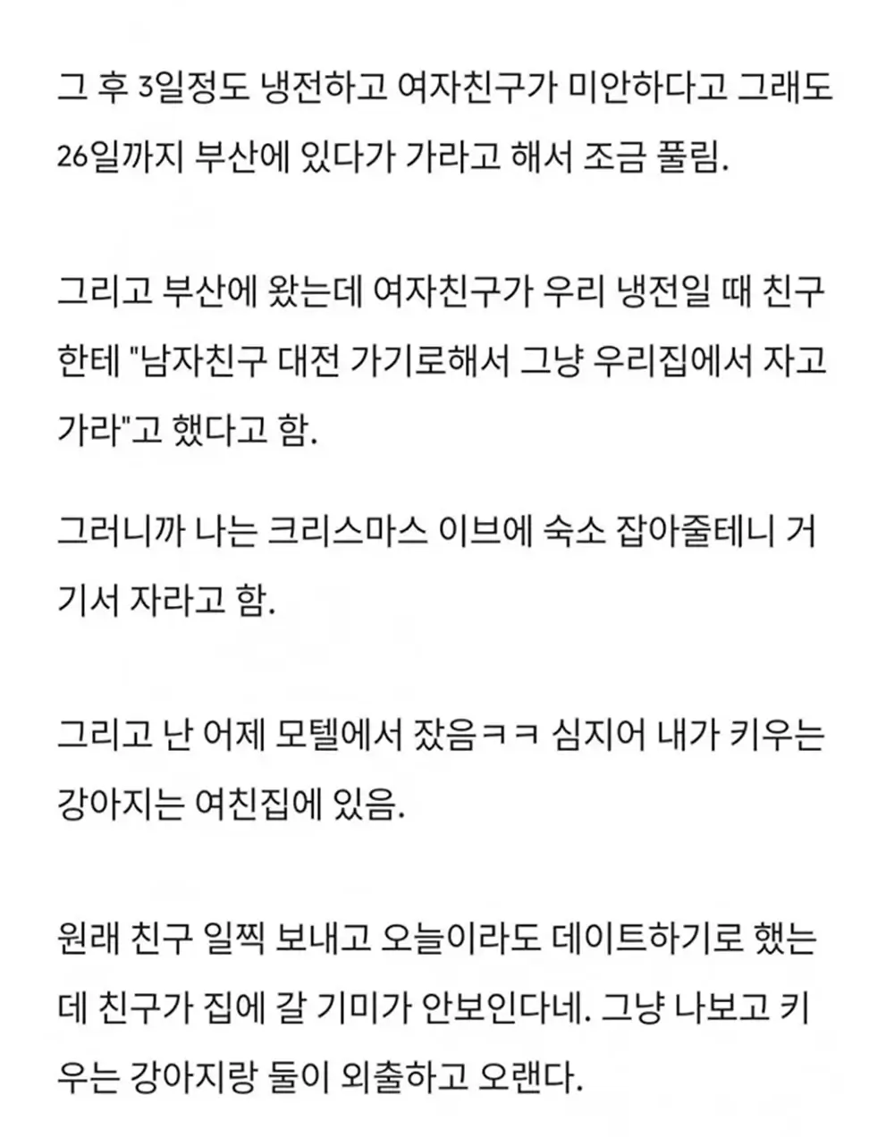 여친과 헤어지려는 이유 2