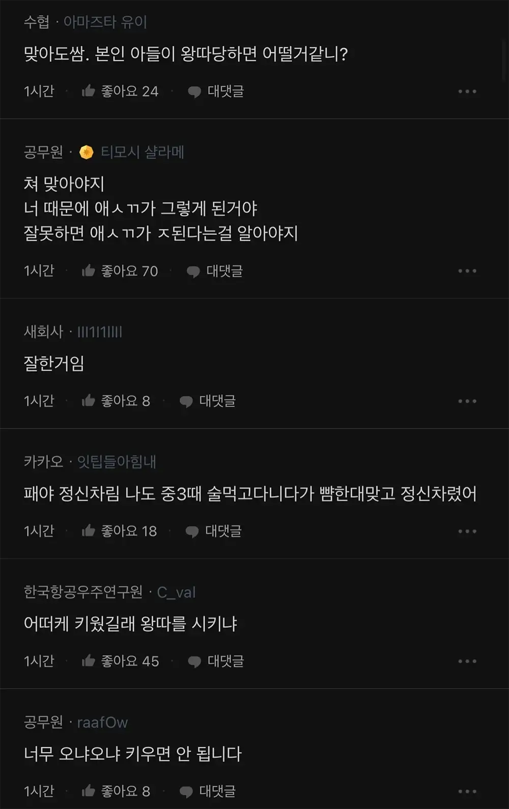 남편이 아들 뺨 때림 1