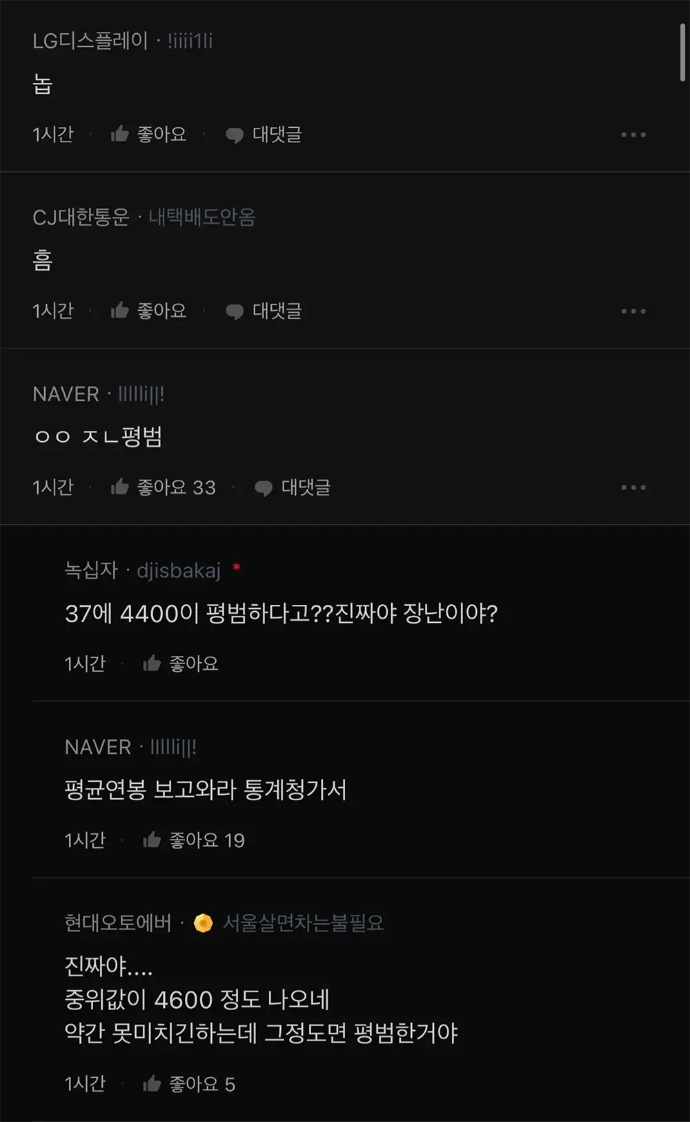 예비 신부 연봉 오픈 2