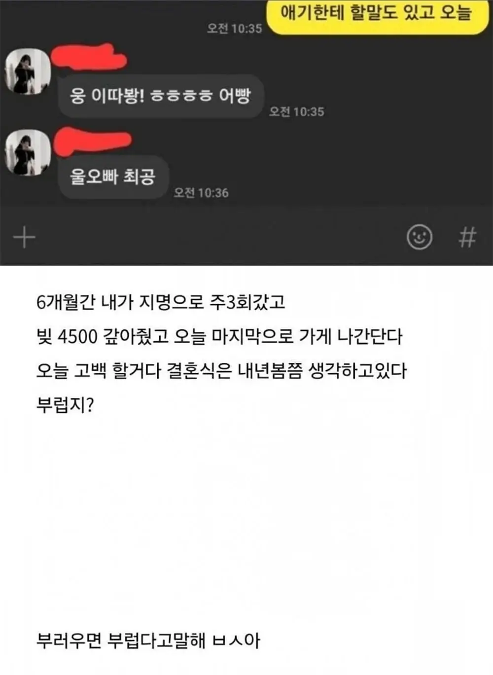 업소녀 빚 4500만원 갚아준 노갤러