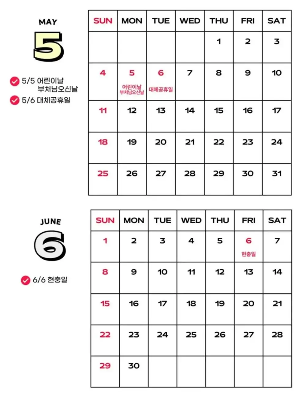 2025년 을사년 달력(공휴일,대체공휴일 정리) 2