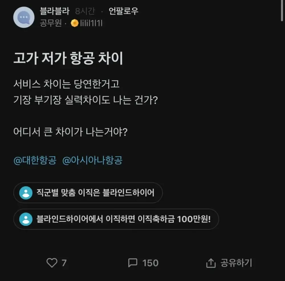 고가 항공과 저가 항공의 차이가 궁금한 공무원