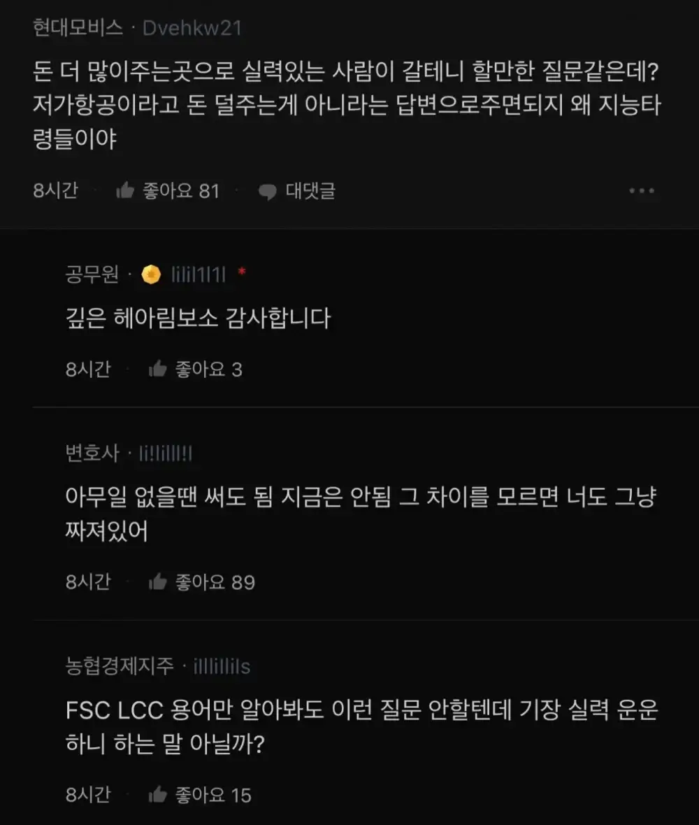 고가 항공과 저가 항공의 차이가 궁금한 공무원 3