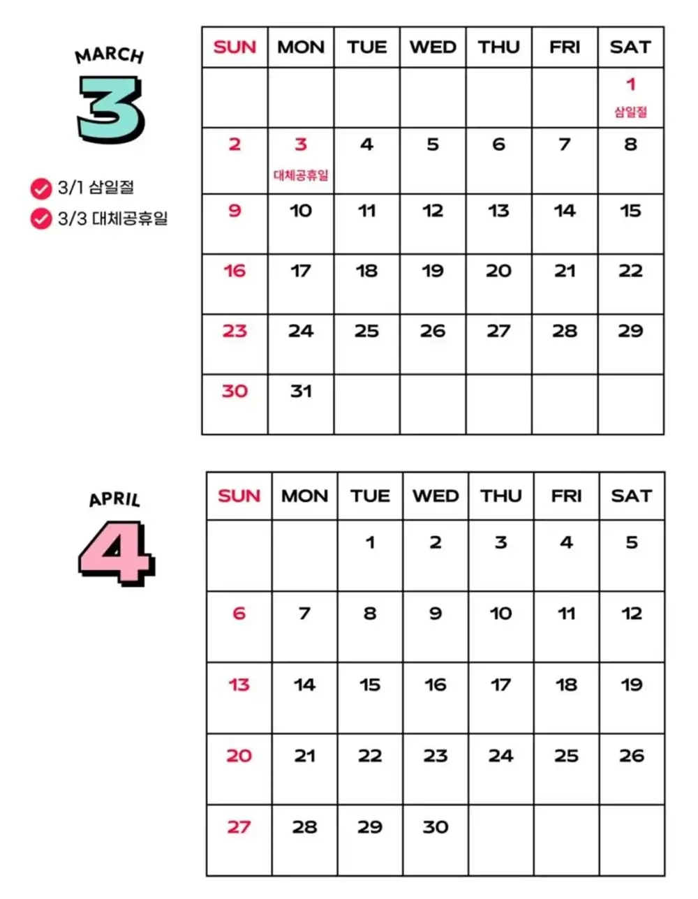 2025년 을사년 달력(공휴일,대체공휴일 정리) 1