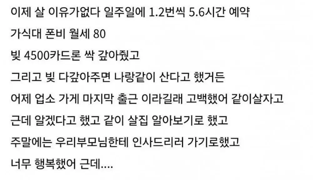 업소녀 빚 4500만원 갚아준 노갤러 3