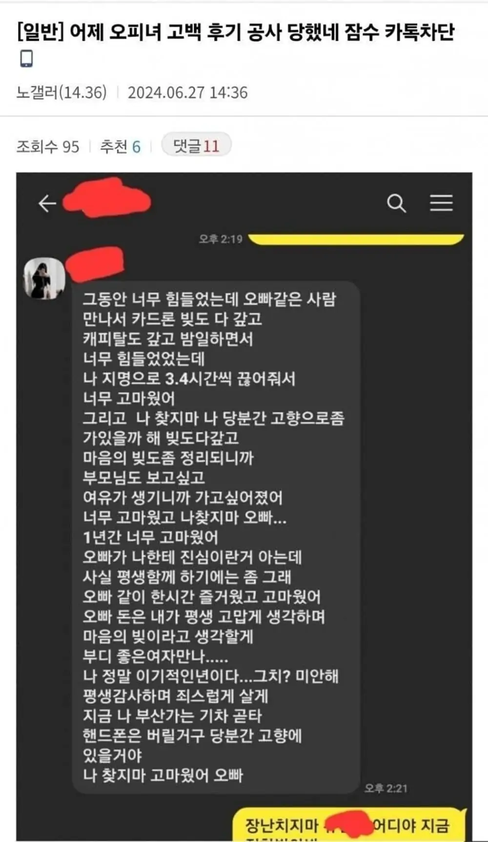 업소녀 빚 4500만원 갚아준 노갤러 2