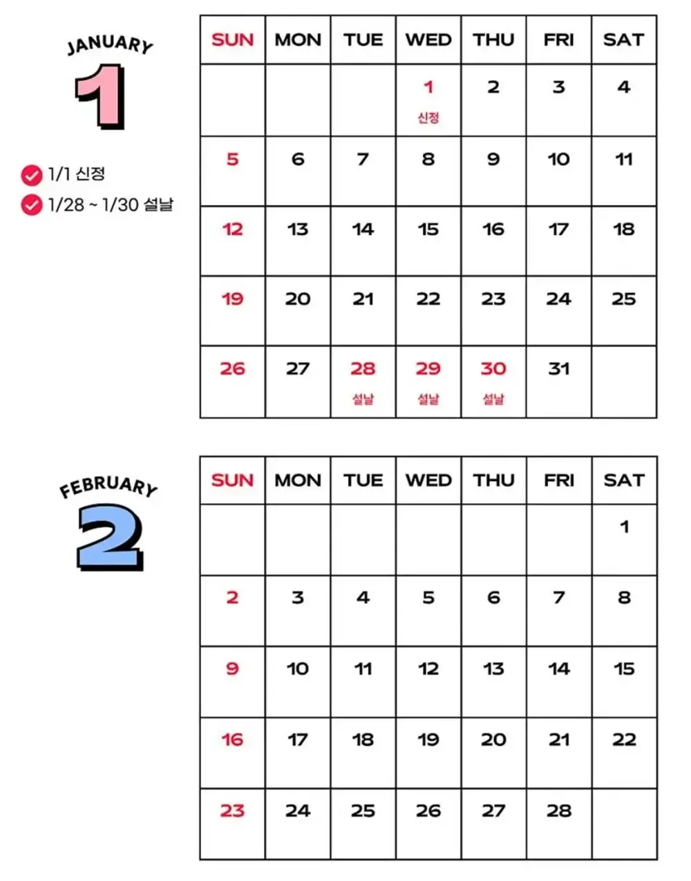 2025년 을사년 달력(공휴일,대체공휴일 정리)