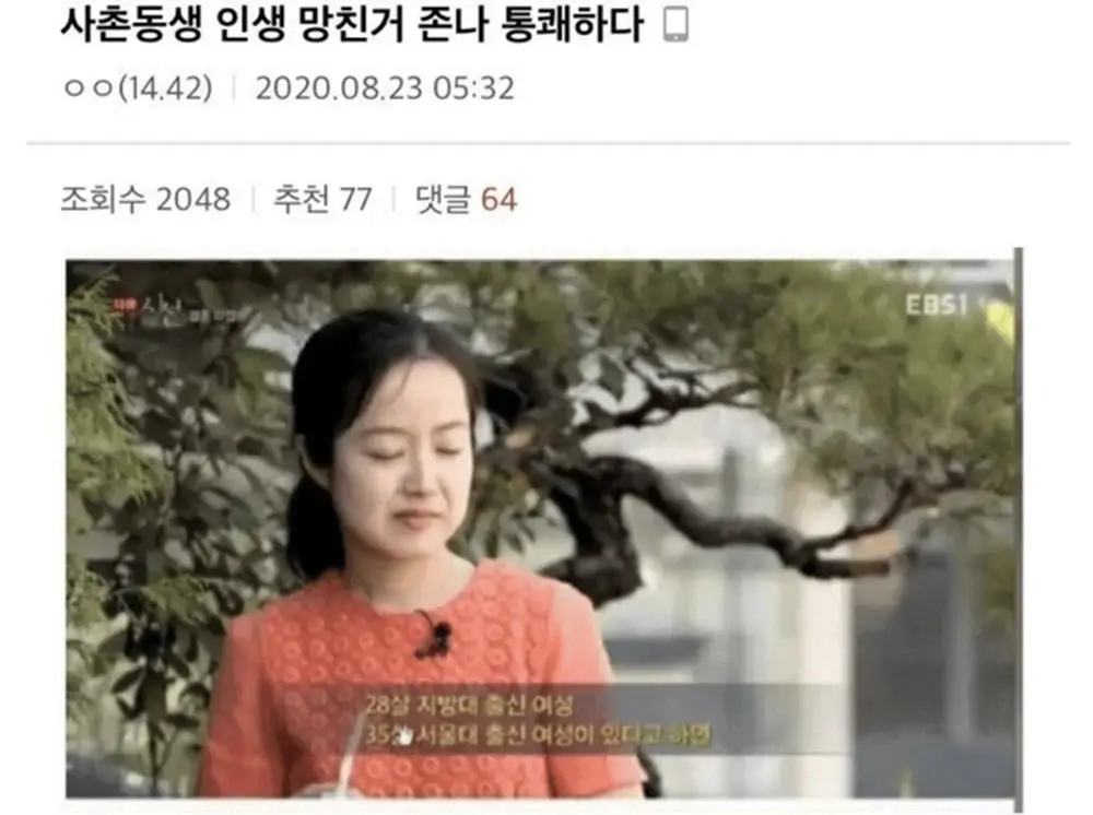 사촌동생 인생 망친거 ㅈㄴ통쾌하다 ㄹㅇ