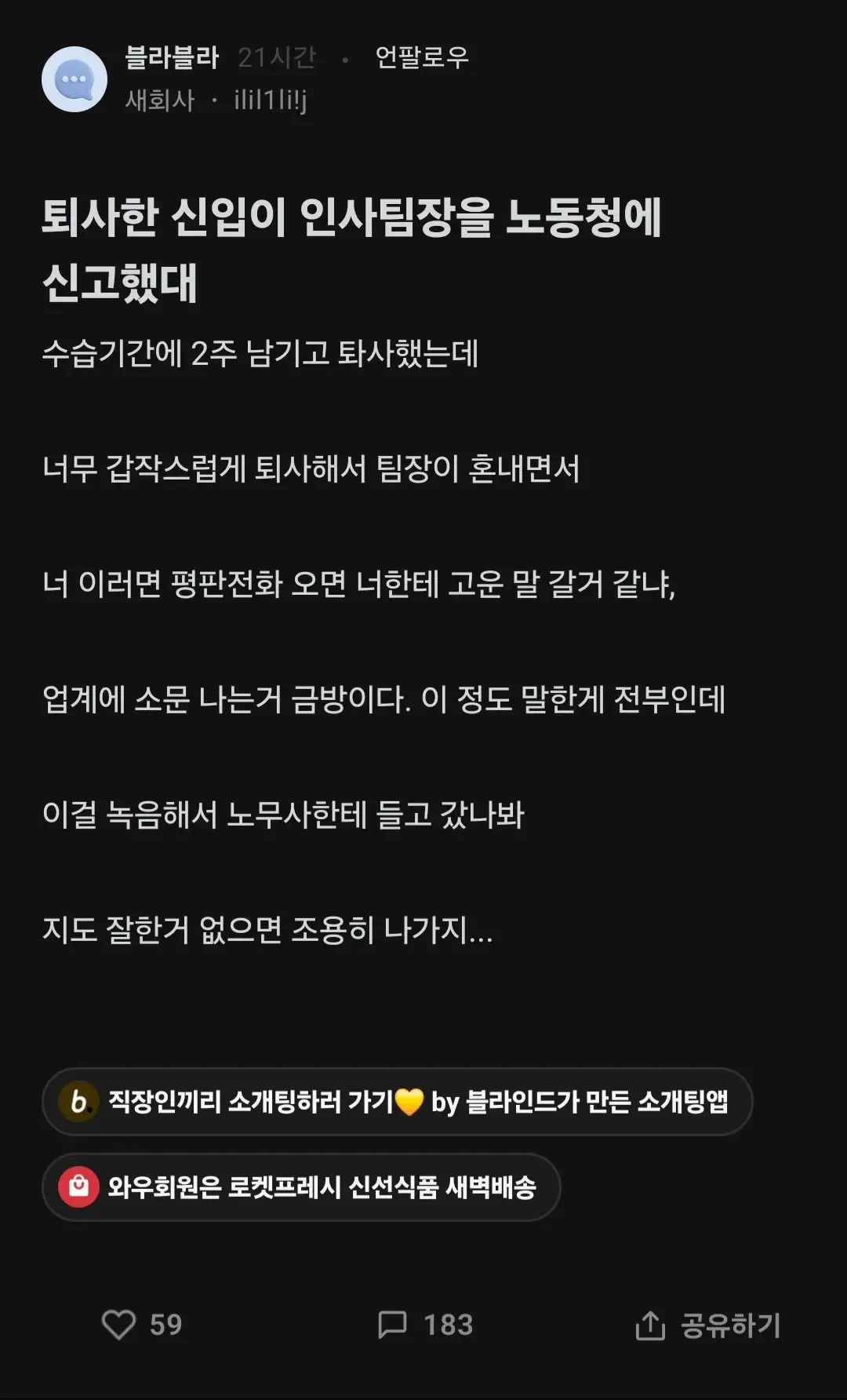 퇴사한 신입이 인사팀장을 노동청에 신고했대