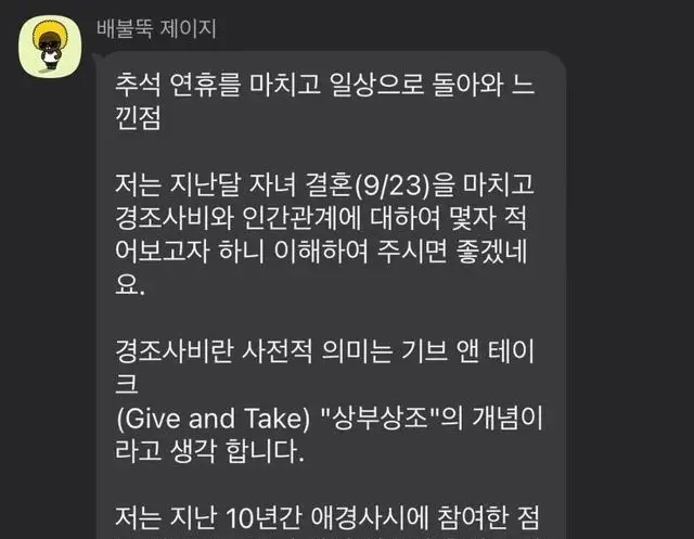 퇴사한지 5년 넘은 사람이 축의금 달라고 연락함