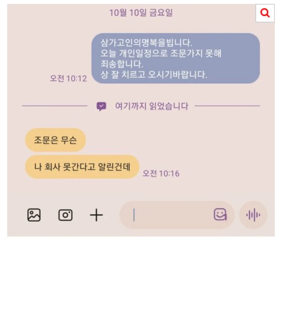 조문 문자 2 조문 문자를 보냈는데 답장이 이렇게 옴 2