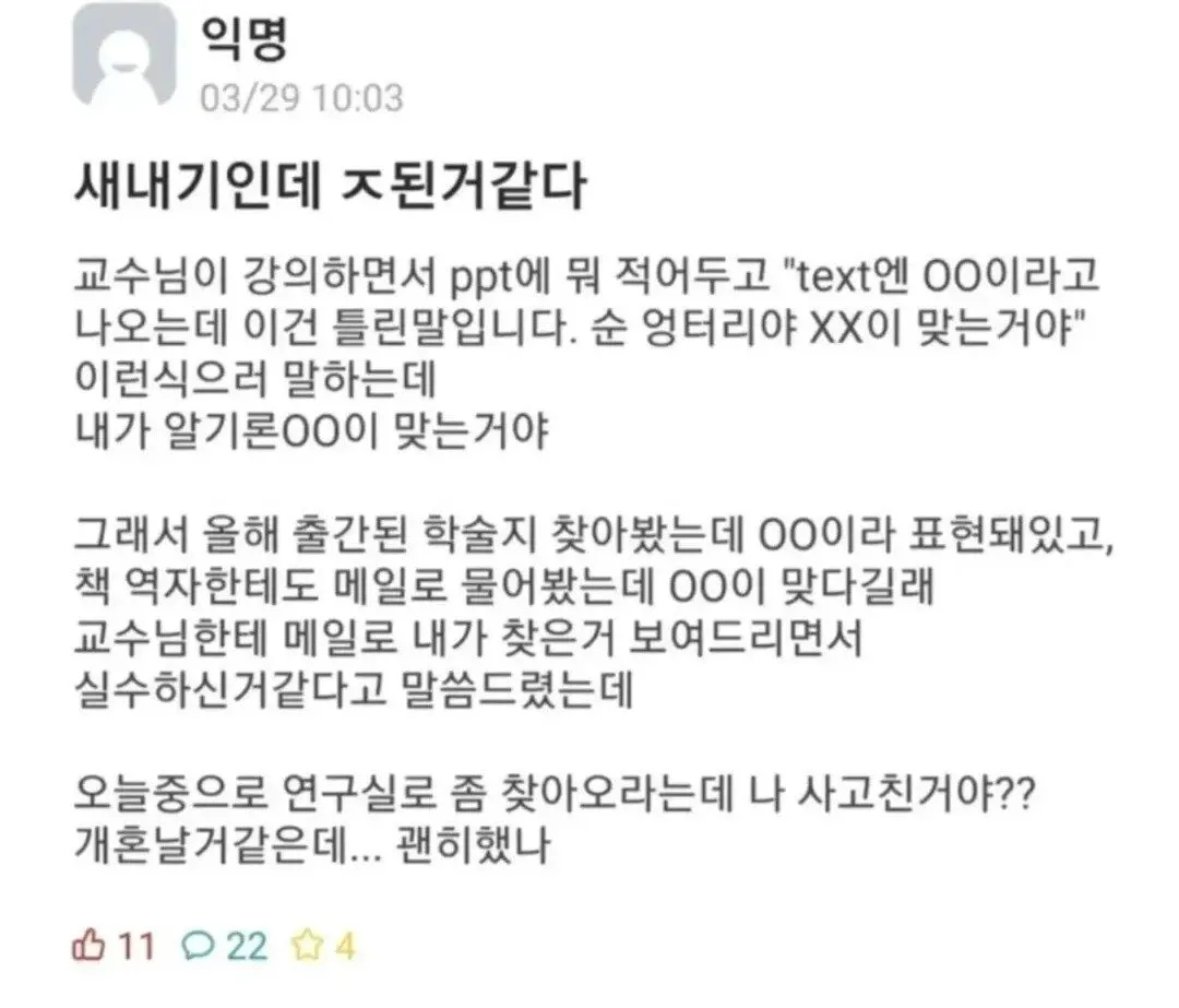 새내기인데 ㅈ된거 같다 새내기인데 ㅈ된거 같다