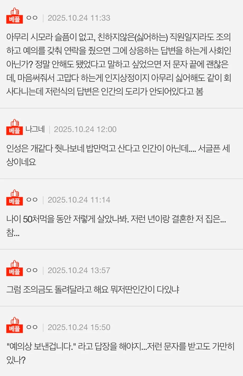 조문 문자 3 조문 문자를 보냈는데 답장이 이렇게 옴 3