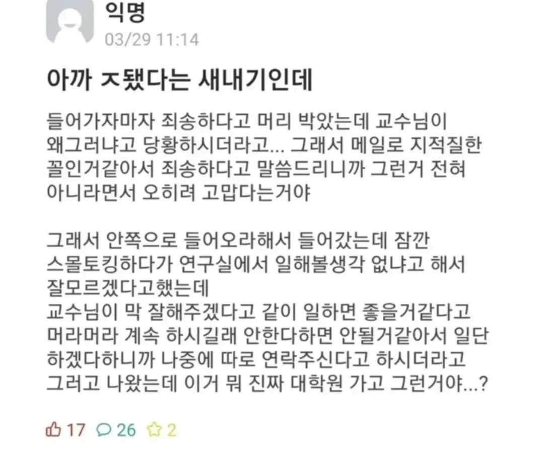 새내기 2 새내기인데 ㅈ된거 같다 2
