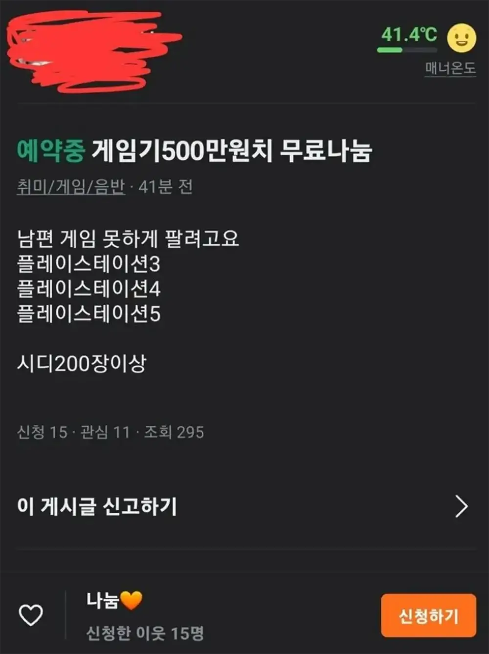 남편 게임 2 남편 게임 못하게 나눔 한다는 유부녀 2